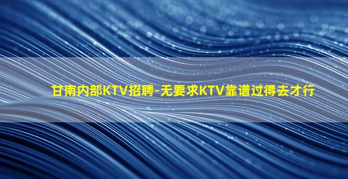 荆州夜总会招聘